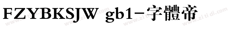 FZYBKSJW gb1字体转换